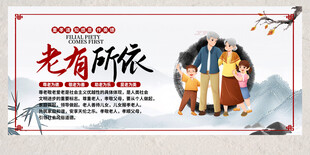 老有所依养老主题海报