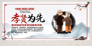 孝贤为先敬老宣传海报