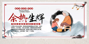 余热生辉敬老宣传展板