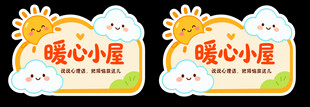 暖心小屋