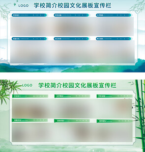 校园文化宣传栏模板