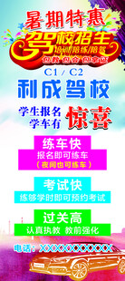 驾校展架