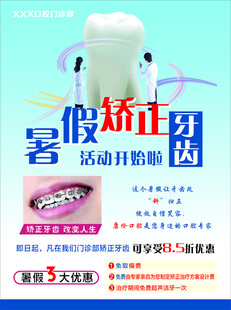 口腔海报