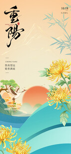 重阳国风节日海报
