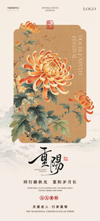 重阳节国风菊花海报