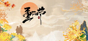 重阳节国风手绘设计