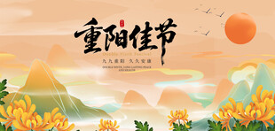 重阳佳节国风插画