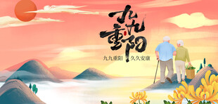九九重阳主题插画海报