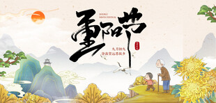 重阳节国风手绘海报