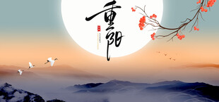 重阳国风意境画面