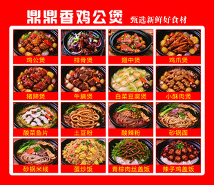 鸡公煲