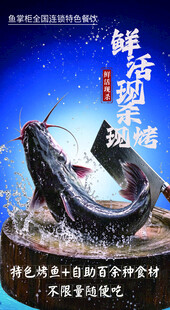 烤鱼海报