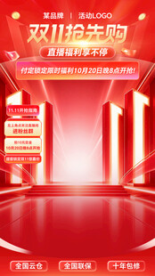 双11抢先购红色舞台直播间背景