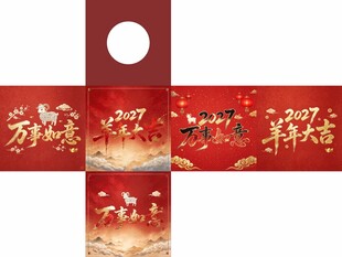 2007羊年抽奖箱