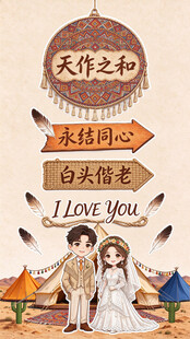 天作之合婚庆主题插画