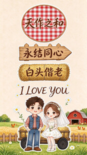 田园风婚庆情侣插画