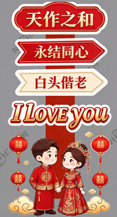 中式婚礼喜庆指引牌