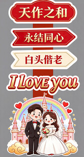 新婚祝福手举牌