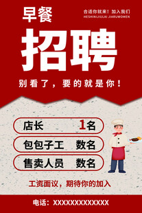 招聘海报