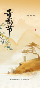 重阳节 