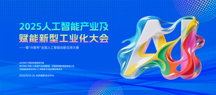 AI智能科技会议背景