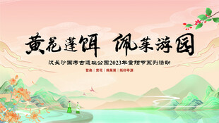 重阳节活动背景