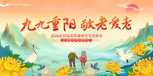 重阳节晚会背景
