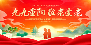 重阳节晚会背景