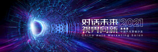 汽车会议背景