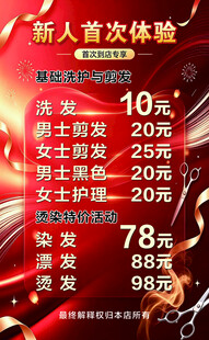 烫染发