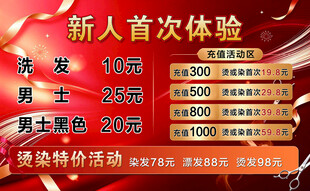 烫发 充值活动