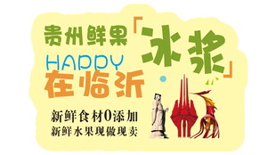 贵州冰浆