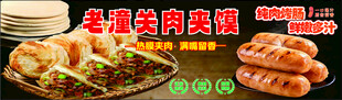 老潼关肉夹馍灯箱