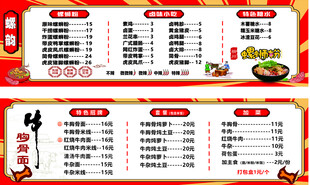 面馆菜单价目表