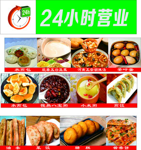 24小时营业美食展示