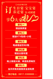 订宴六大豪礼宣传海报