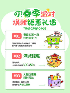 春季焕新钜惠活动海报