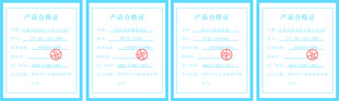 产品合格证