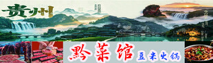 黔菜豆米火锅