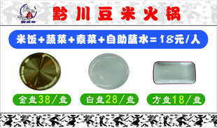 贵州火锅 金盘白盘方盘
