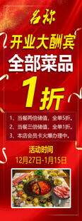 火锅店开业大酬宾宣传展架