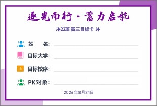 目标卡