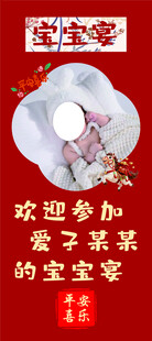 宝宝宴 迎宾 展架