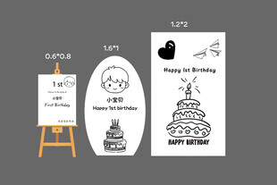 周岁宴  生日