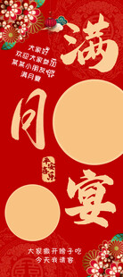 中式喜庆满月宴海报