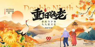 重阳节