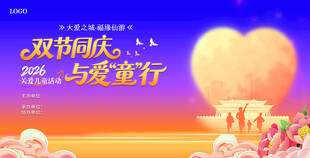 双节同庆留守儿童背景