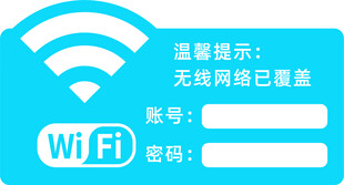 wifi信号已覆盖标签