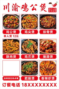 鸡公煲