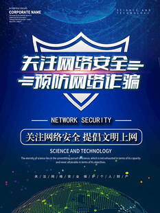 防范网络诈骗
